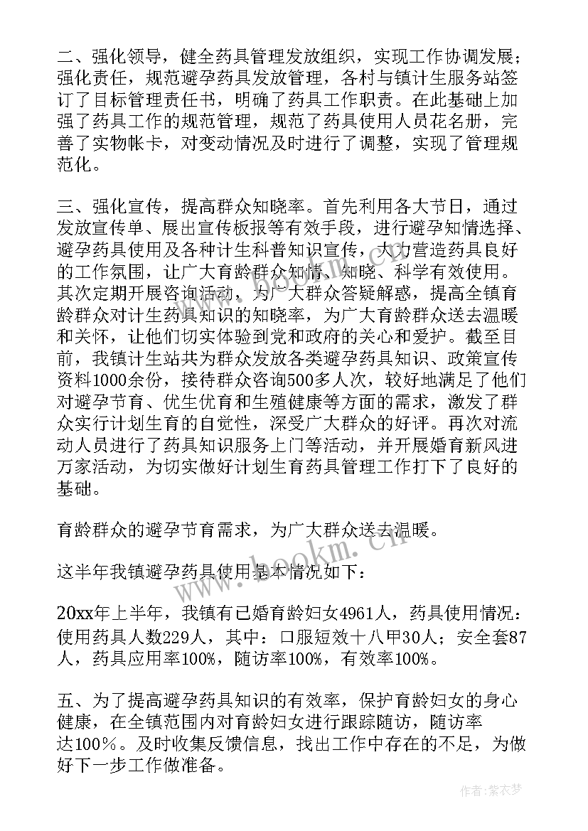 村委会计划生育工作总结 计划生育工作总结(大全10篇)