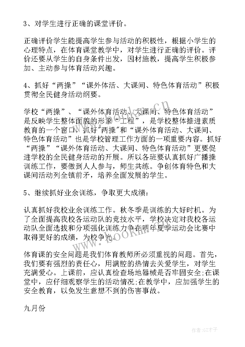 2023年小学体育工作计划(通用10篇)