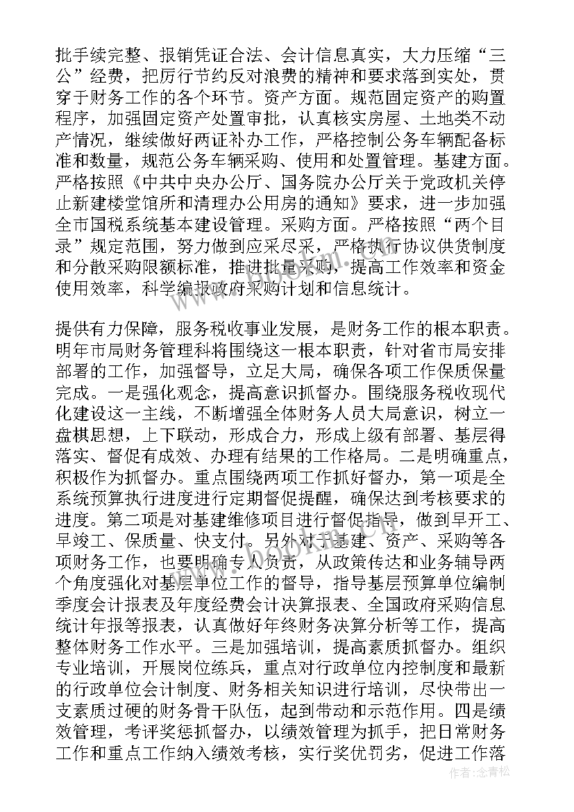 2023年税务新兵感言 税务会计工作计划(大全8篇)