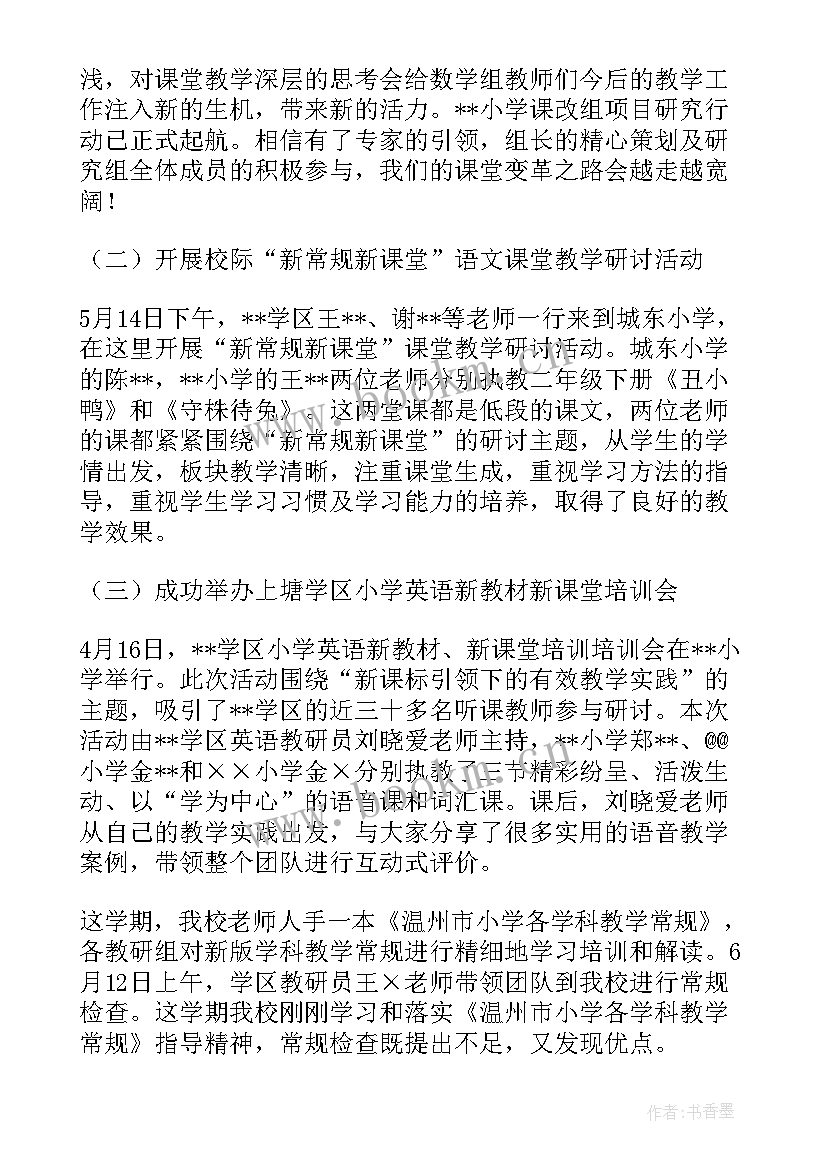 2023年初中教导处工作总结(精选5篇)