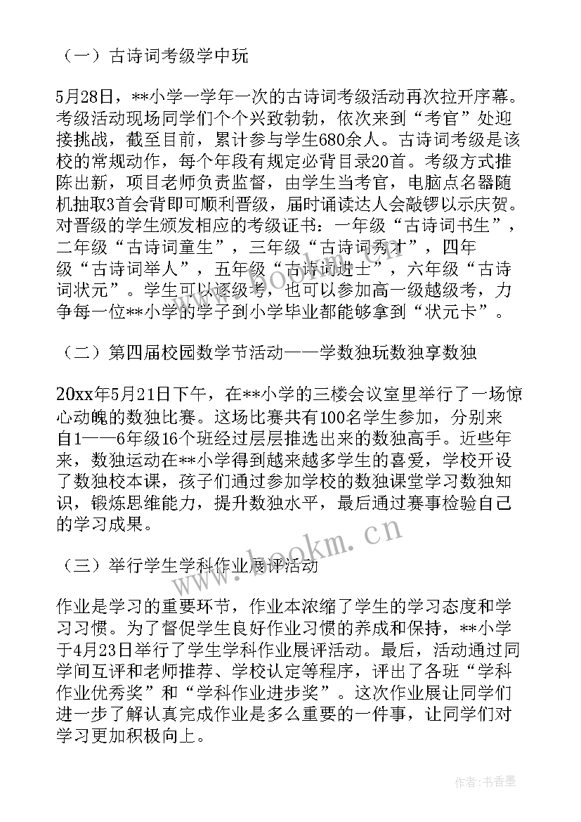 2023年初中教导处工作总结(精选5篇)