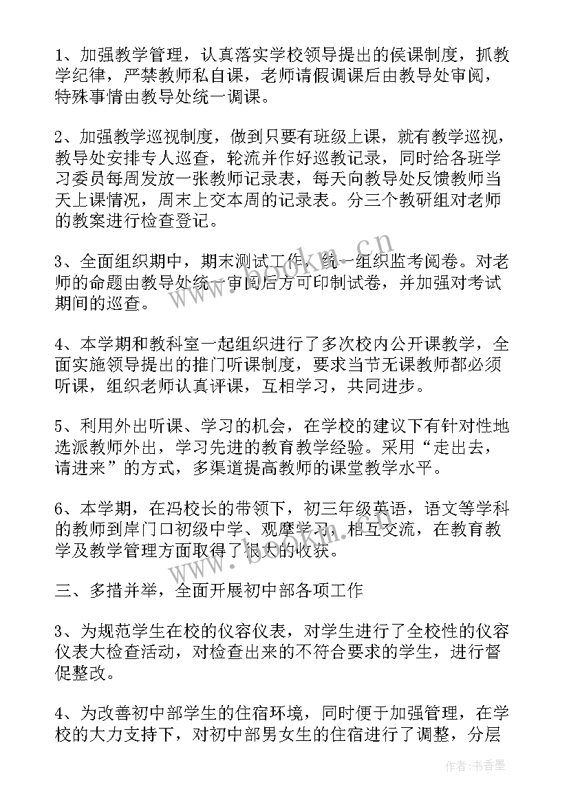 2023年初中教导处工作总结(精选5篇)