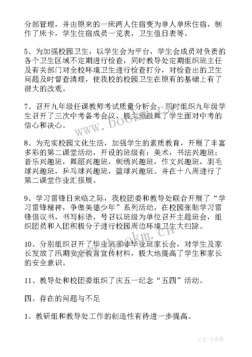 2023年初中教导处工作总结(精选5篇)