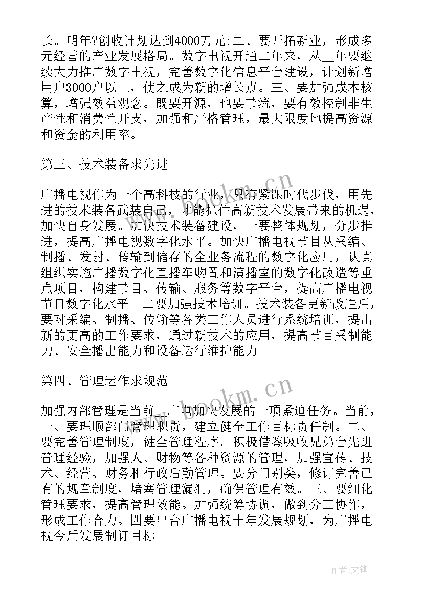 最新电视台年终工作总结 电视台员工工作总结(大全9篇)