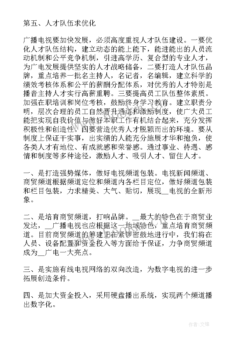 最新电视台年终工作总结 电视台员工工作总结(大全9篇)