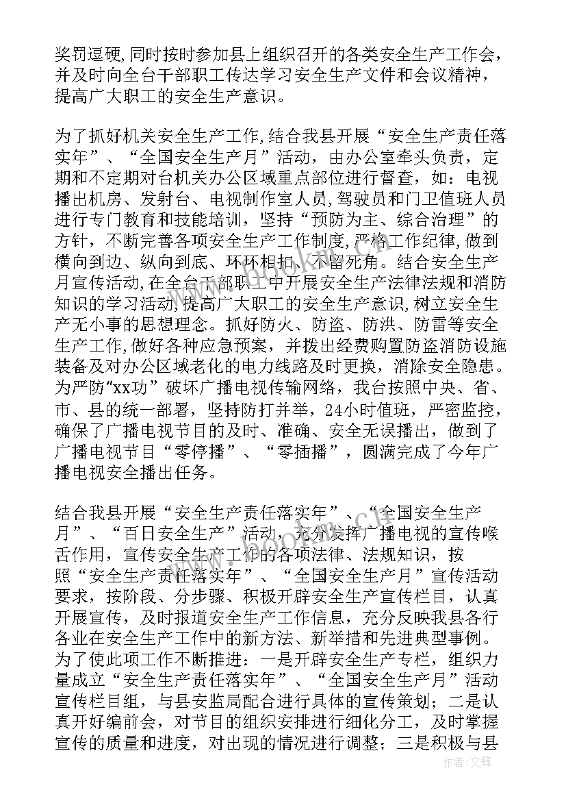 最新电视台年终工作总结 电视台员工工作总结(大全9篇)