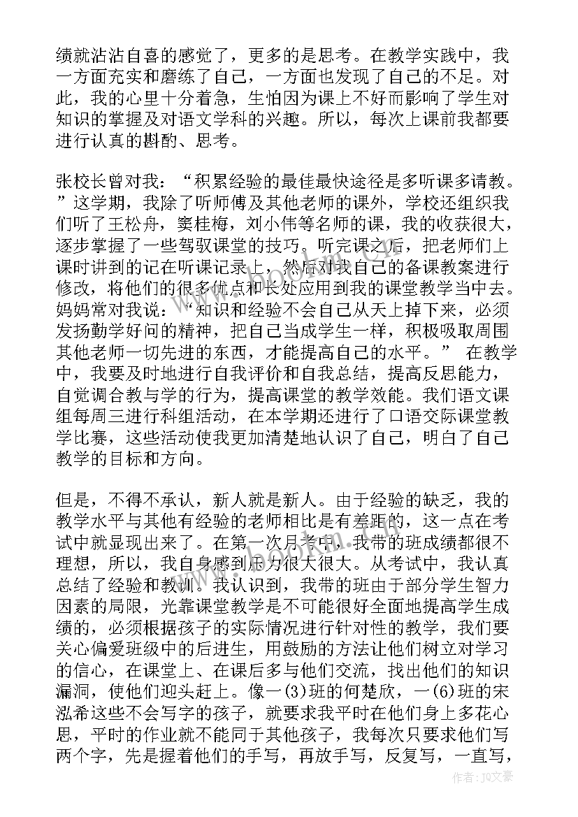 最新教师个人年度工作总结 年度教师个人工作总结(通用10篇)