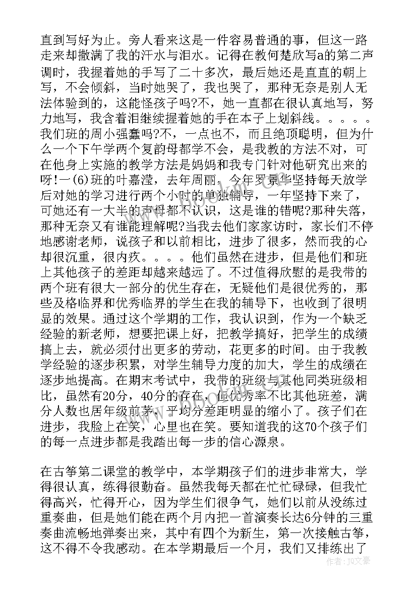 最新教师个人年度工作总结 年度教师个人工作总结(通用10篇)