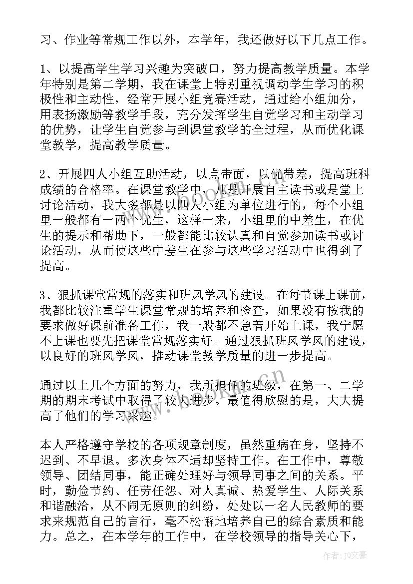 最新教师个人年度工作总结 年度教师个人工作总结(通用10篇)