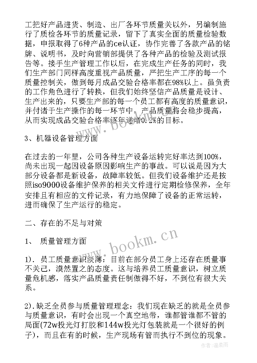 年度生产工作总结 生产管理年度工作总结(汇总9篇)