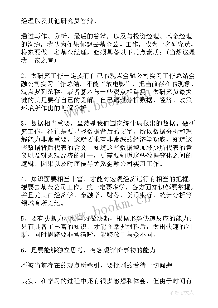 2023年县金融工作总结报告 金融月工作总结(模板8篇)