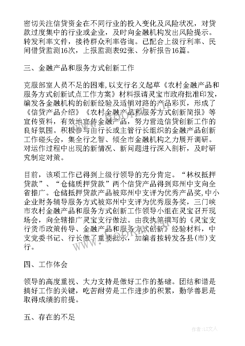 2023年县金融工作总结报告 金融月工作总结(模板8篇)