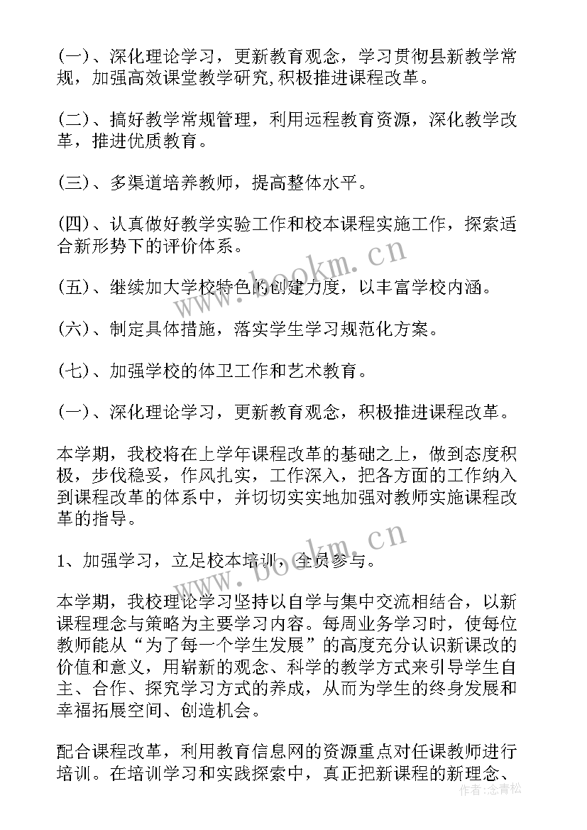 2023年教学工作计划心电图做(优质10篇)