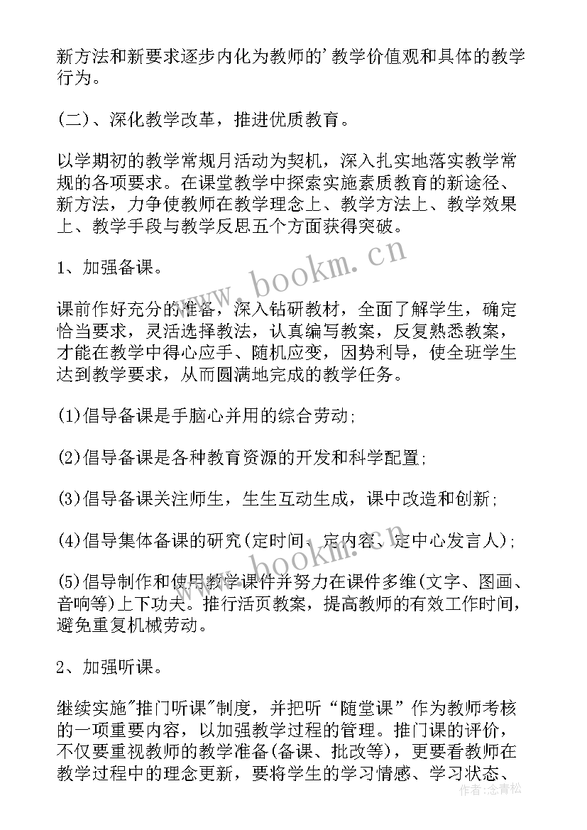 2023年教学工作计划心电图做(优质10篇)