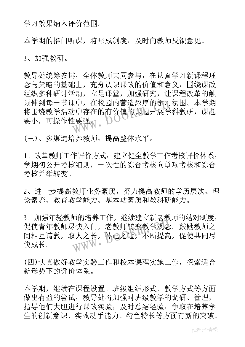 2023年教学工作计划心电图做(优质10篇)