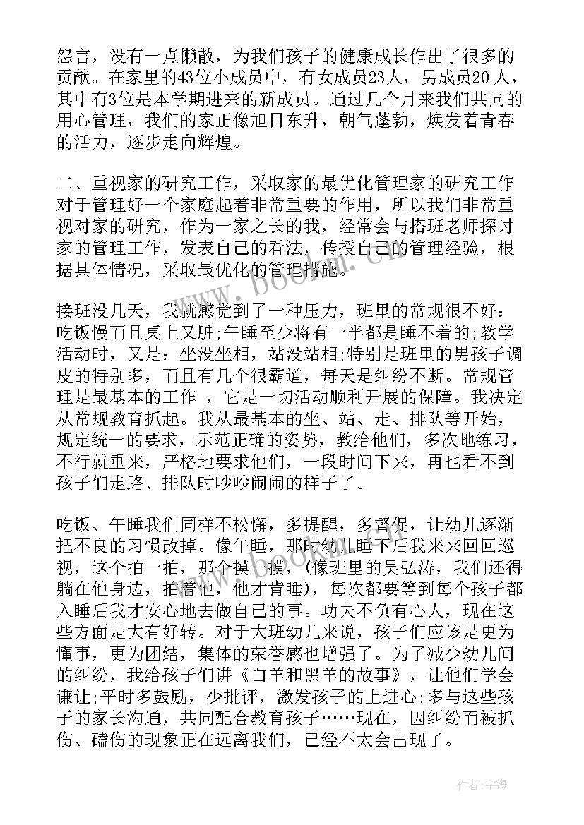 最新幼儿园大班工作总结 幼儿园大班工作总结幼儿园大班工作总结(大全8篇)