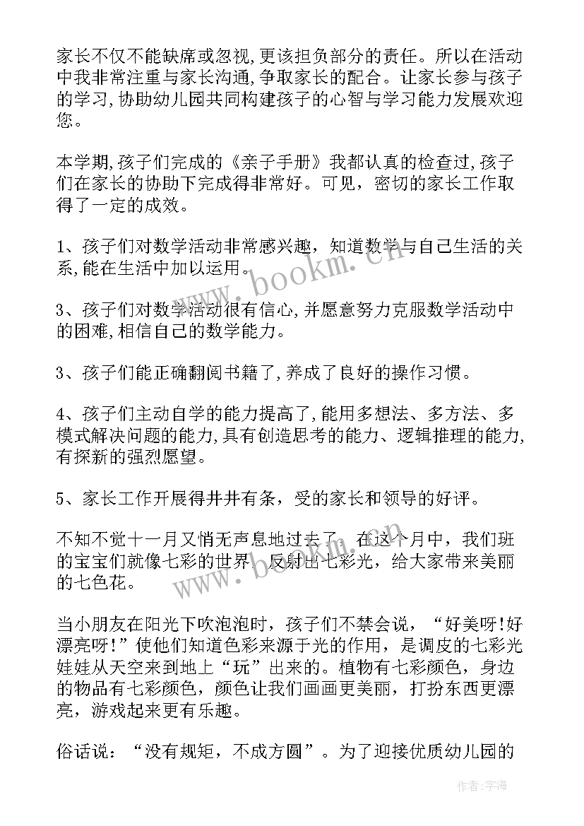 最新幼儿园大班工作总结 幼儿园大班工作总结幼儿园大班工作总结(大全8篇)