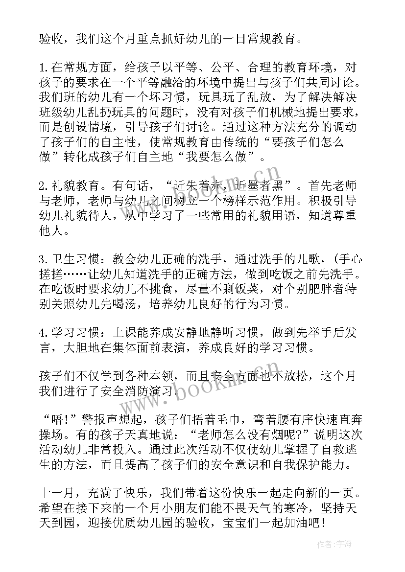 最新幼儿园大班工作总结 幼儿园大班工作总结幼儿园大班工作总结(大全8篇)