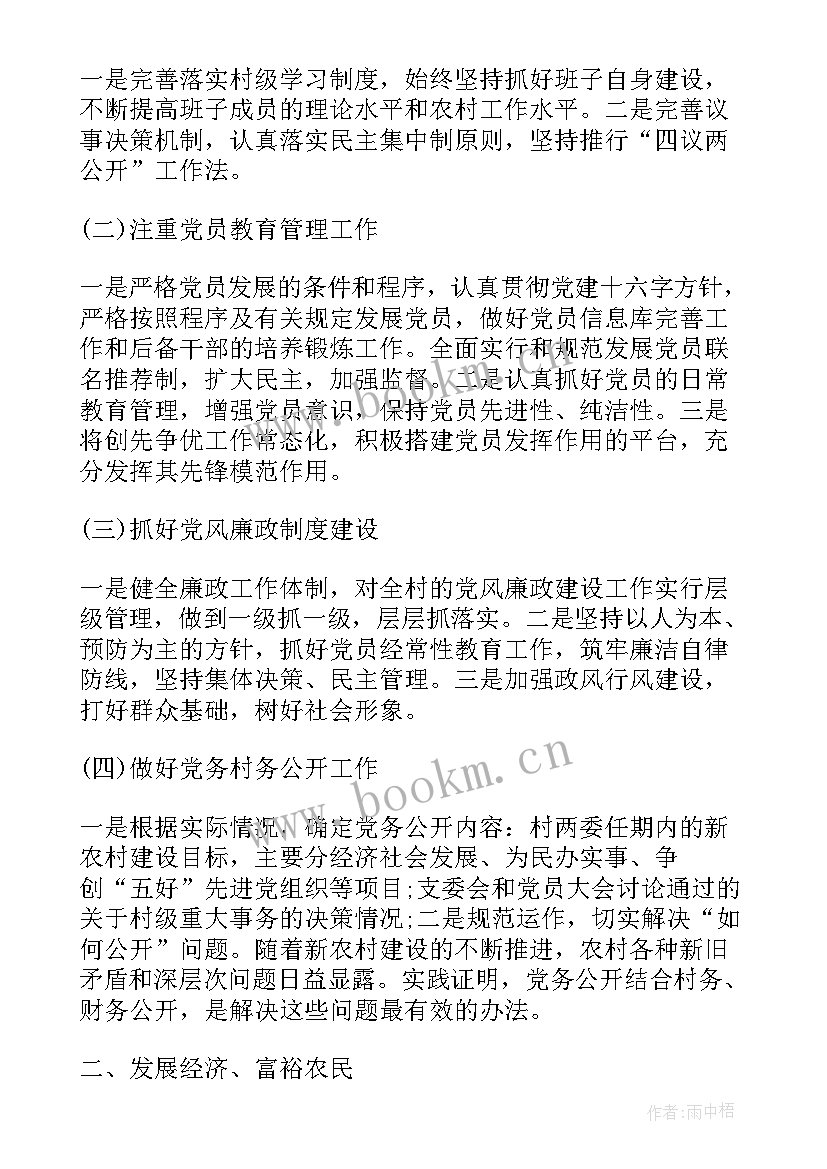 最新总结部署支部工作(模板5篇)