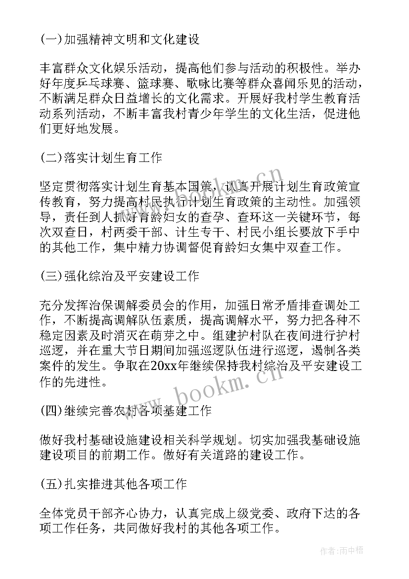 最新总结部署支部工作(模板5篇)