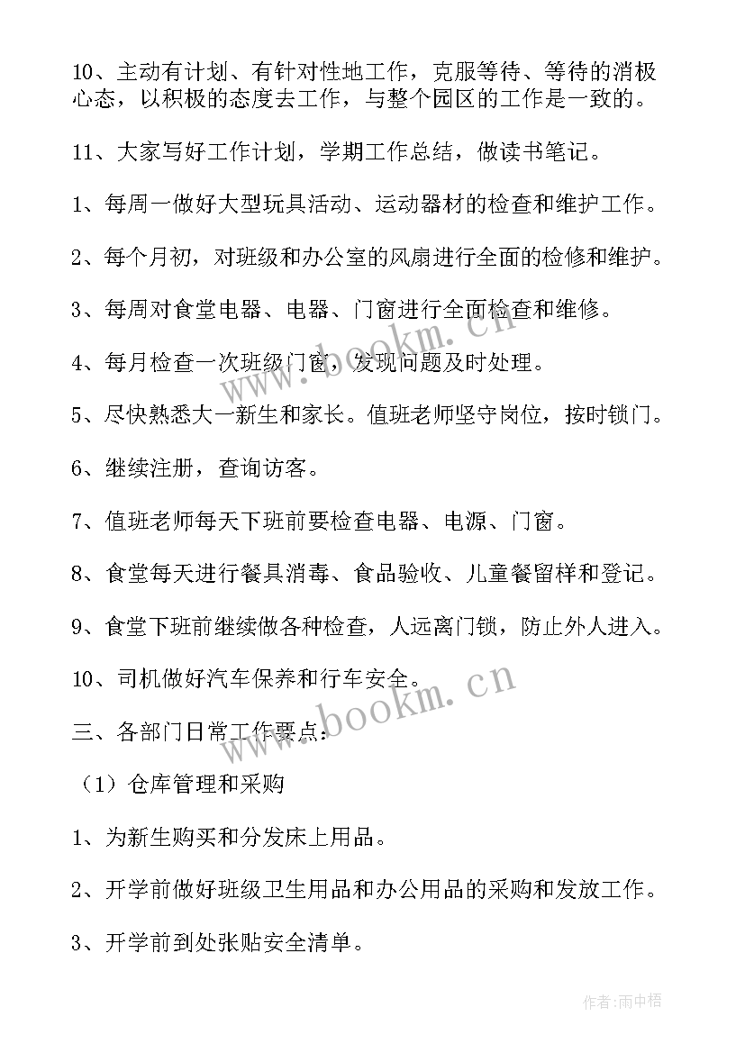 2023年后勤岗个人工作计划(实用5篇)