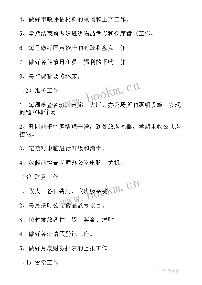 2023年后勤岗个人工作计划(实用5篇)