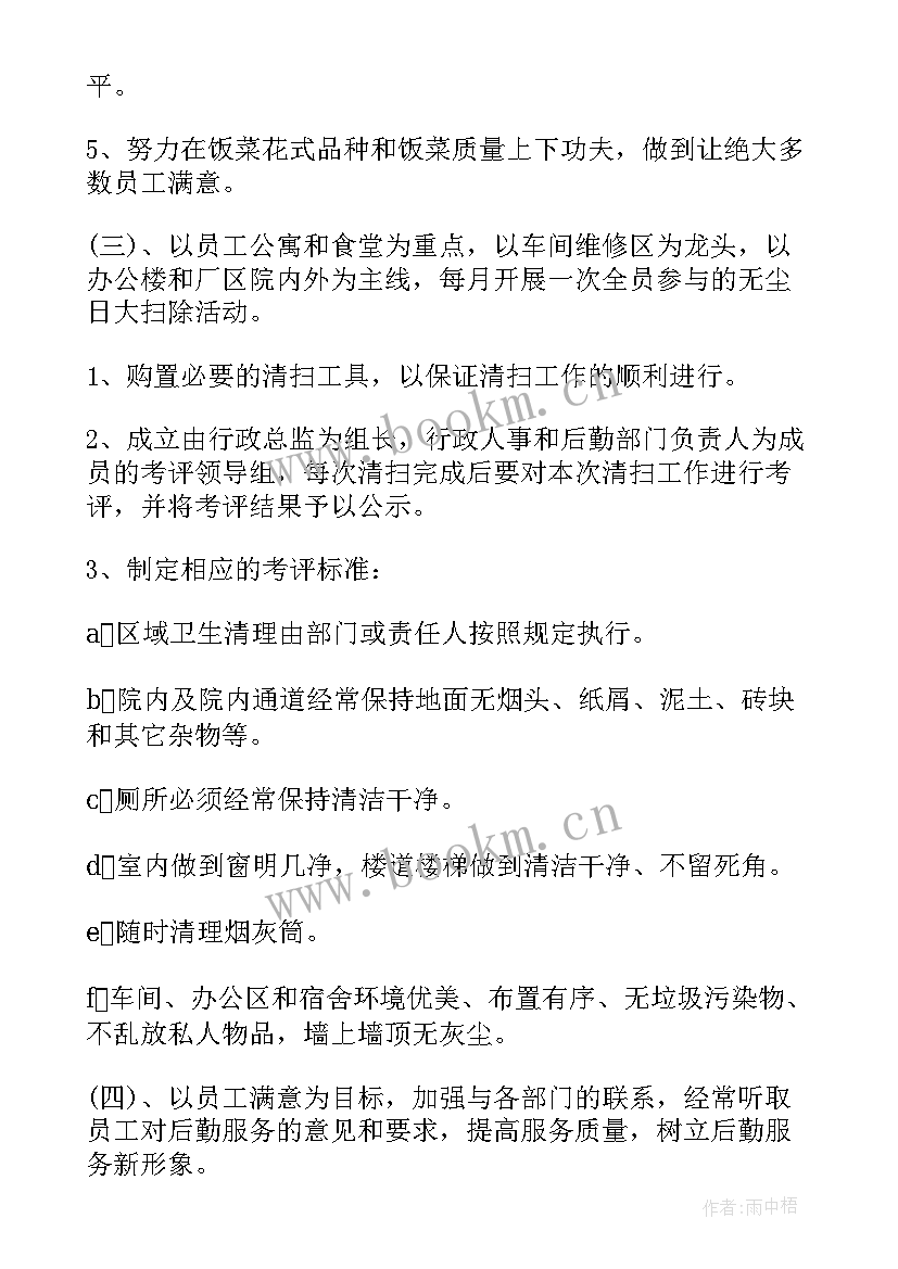 2023年后勤岗个人工作计划(实用5篇)