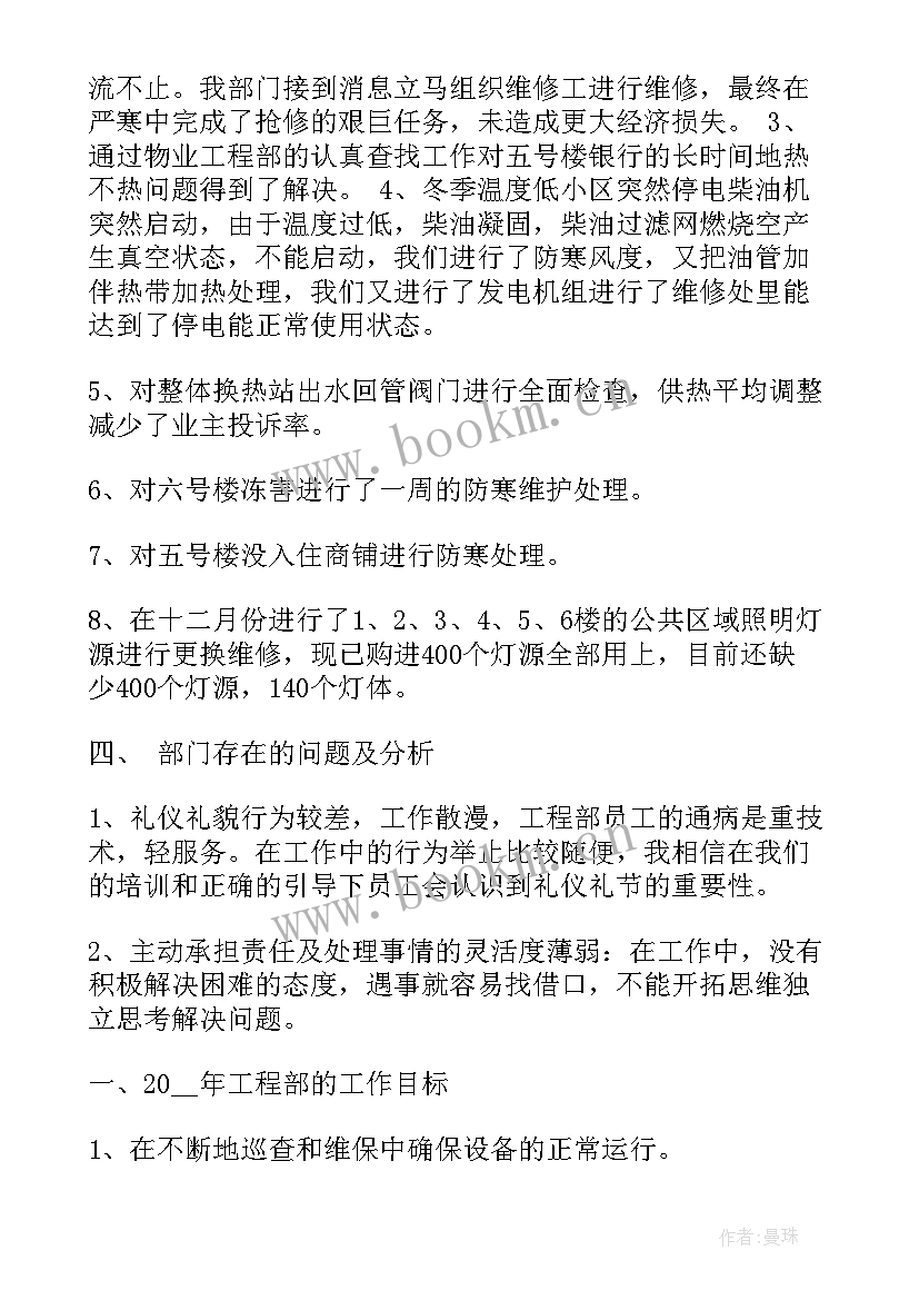 物业公司年度安全工作计划(精选7篇)