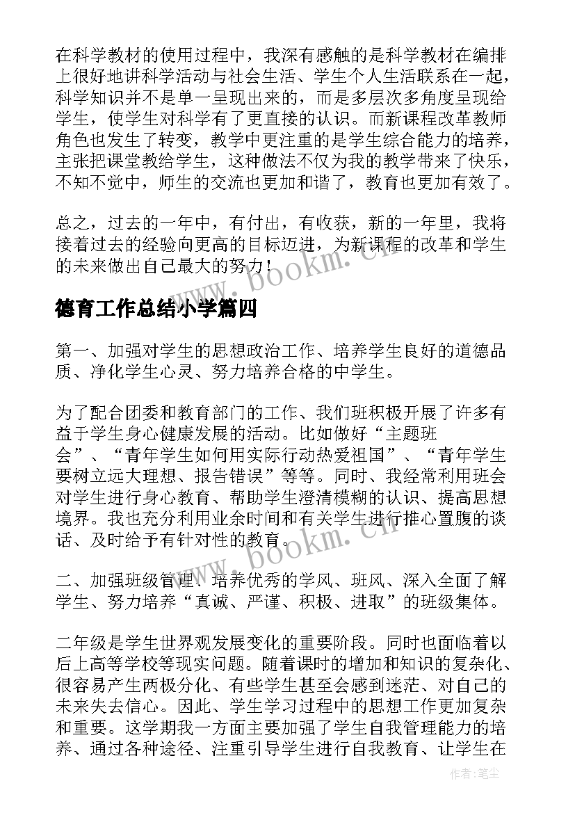 2023年德育工作总结小学(优质7篇)