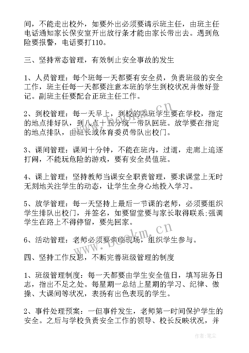 最新大学班级安全稳定工作计划 班级安全稳定的工作计划(模板6篇)