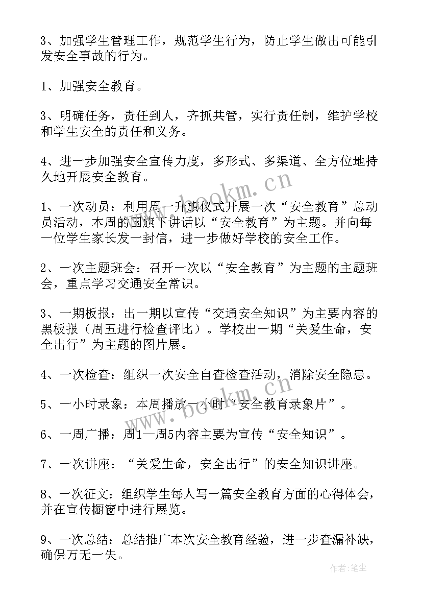 最新大学班级安全稳定工作计划 班级安全稳定的工作计划(模板6篇)