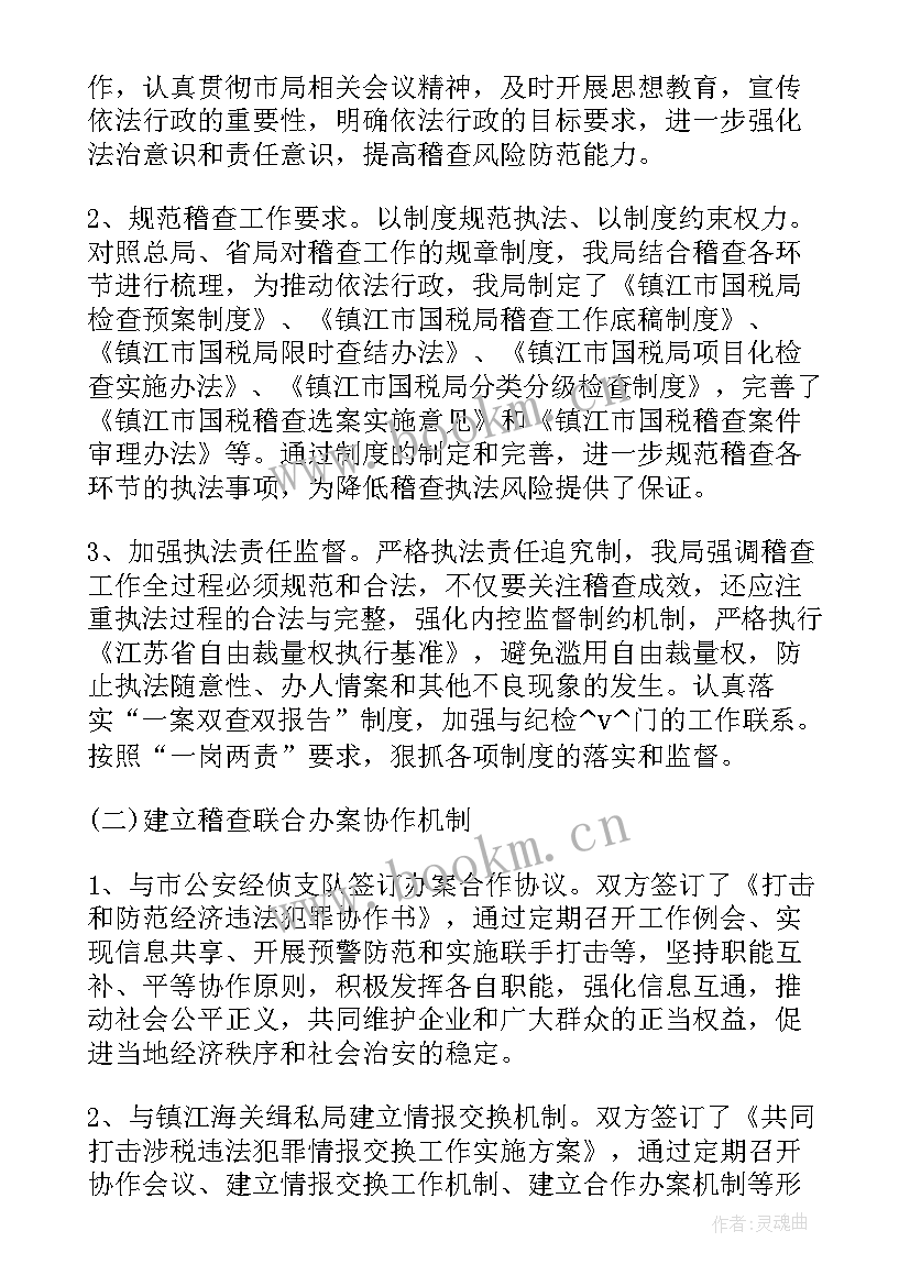 企业财税统筹工作总结(优秀5篇)