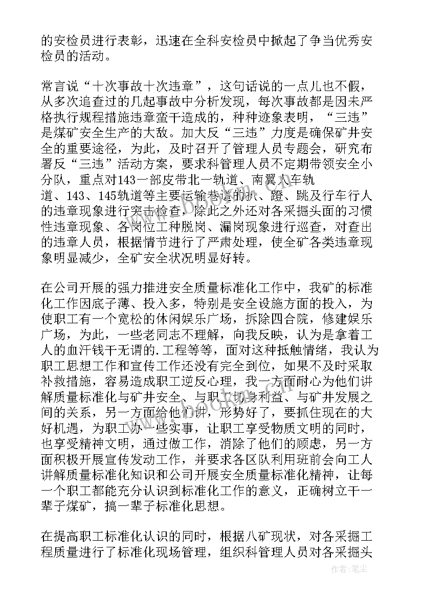 学生科科长工作计划 科长个人工作总结(优质6篇)