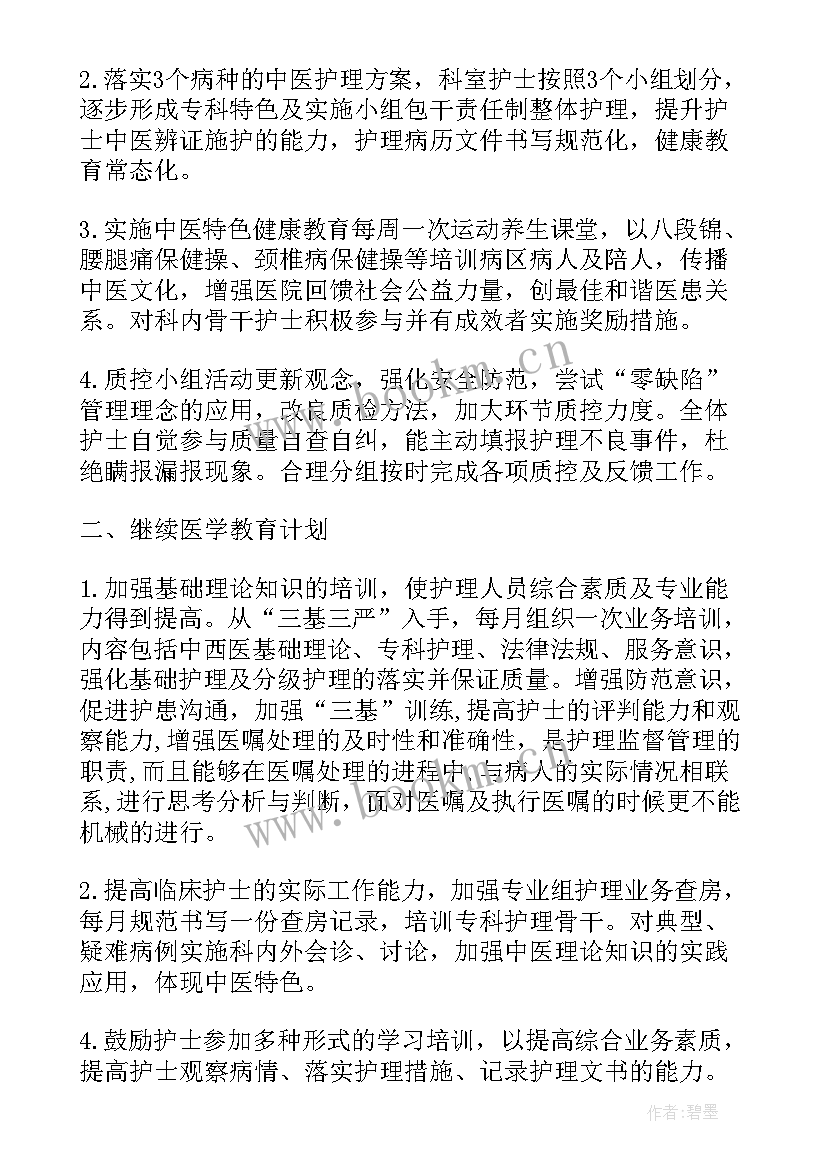 2023年康复科工作计划(优秀7篇)