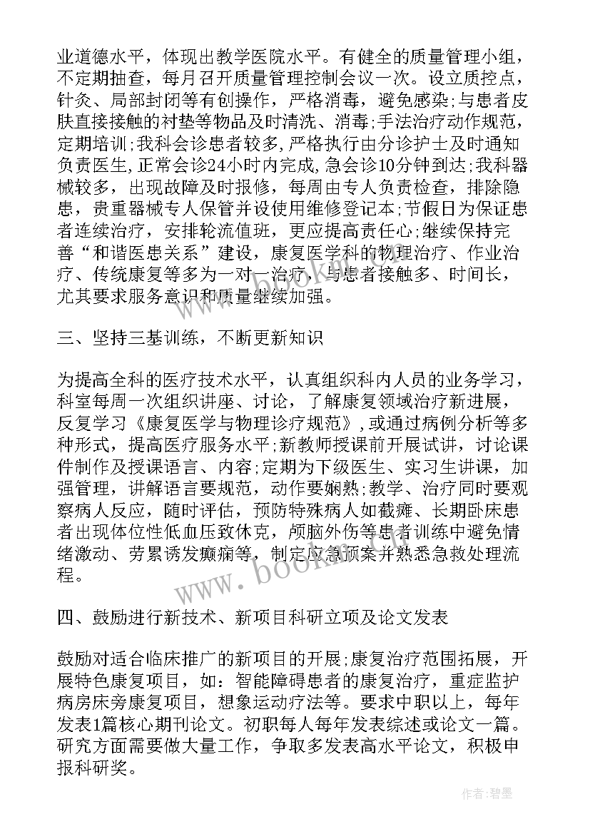 2023年康复科工作计划(优秀7篇)