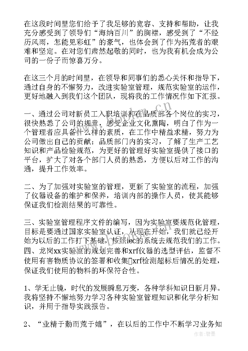 最新物业品质部工作总结报告(优秀6篇)