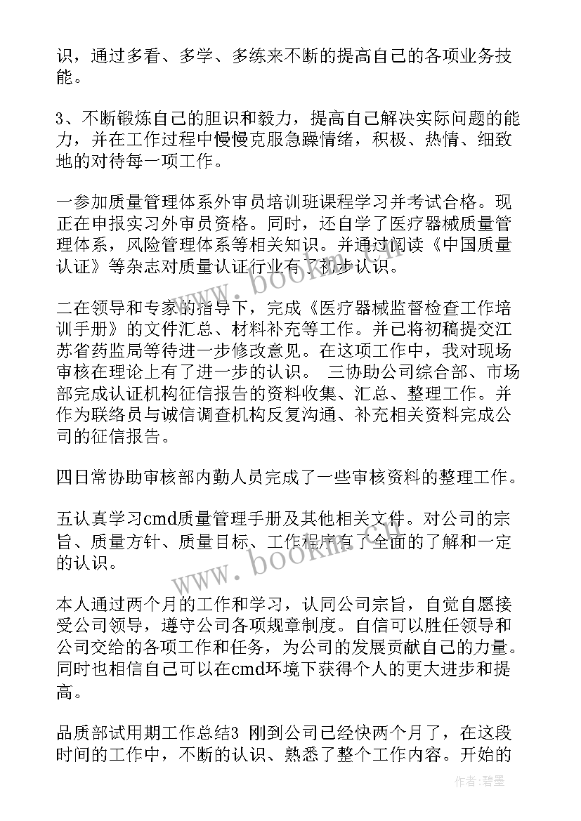 最新物业品质部工作总结报告(优秀6篇)