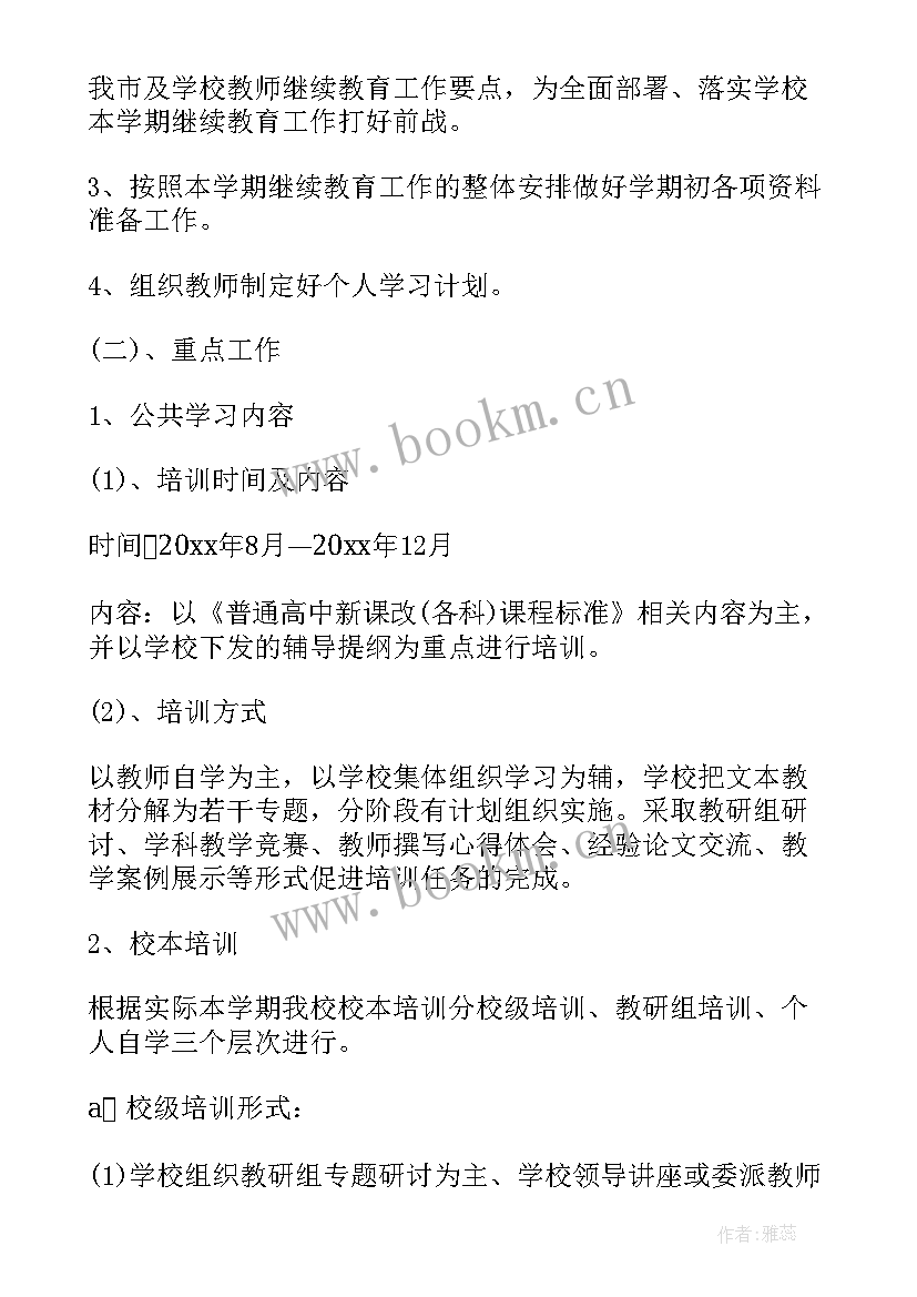 2023年教师继续教育个人总结 教师个人继续教育计划(模板9篇)