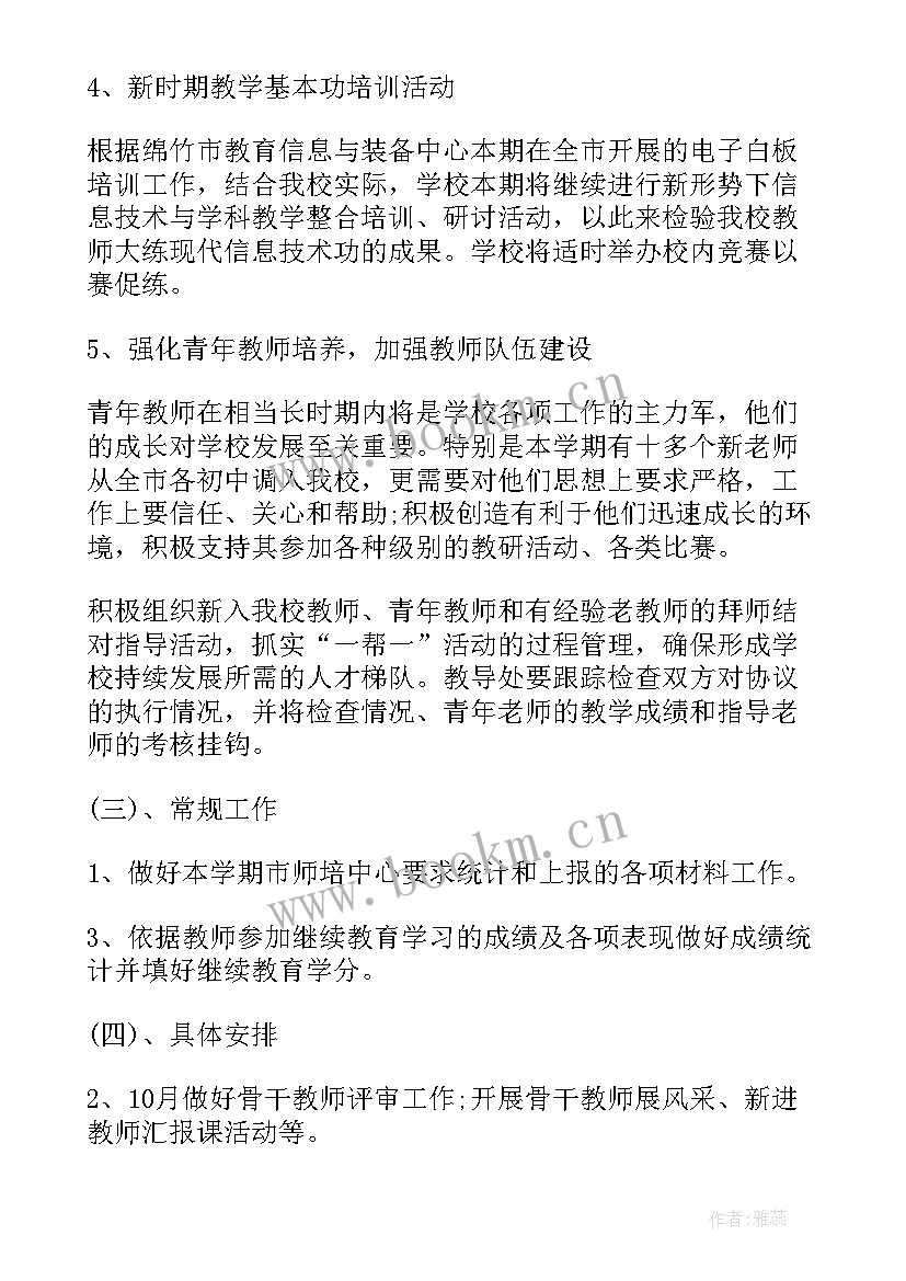 2023年教师继续教育个人总结 教师个人继续教育计划(模板9篇)