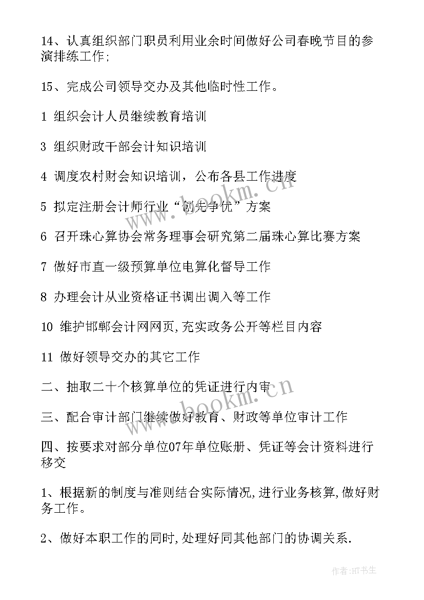 2023年会计月工作总结和下月工作计划(优秀5篇)