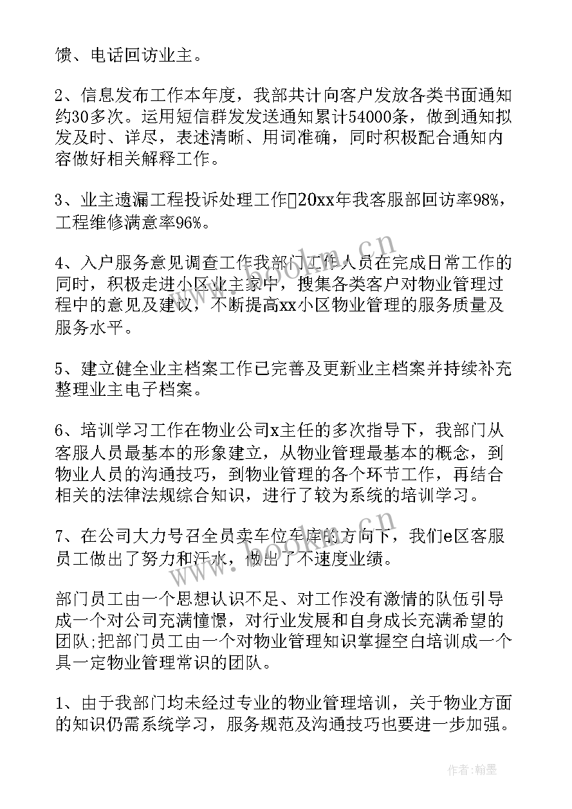 2023年物业公司员工总结 物业员工工作总结(优质8篇)