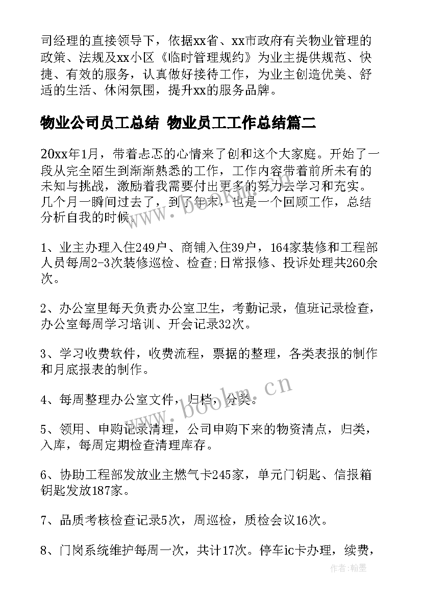 2023年物业公司员工总结 物业员工工作总结(优质8篇)