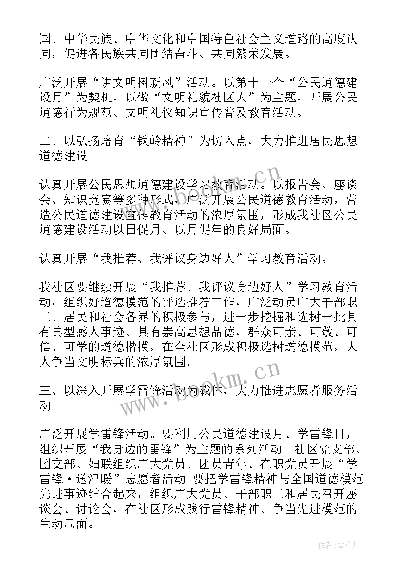 2023年社区生态文明建设方案(实用5篇)