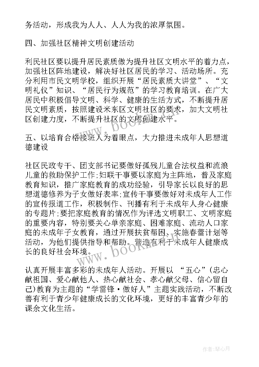 2023年社区生态文明建设方案(实用5篇)