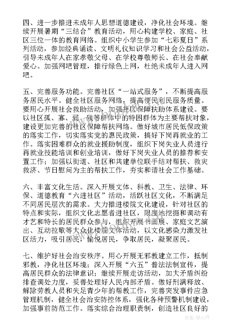 2023年社区生态文明建设方案(实用5篇)