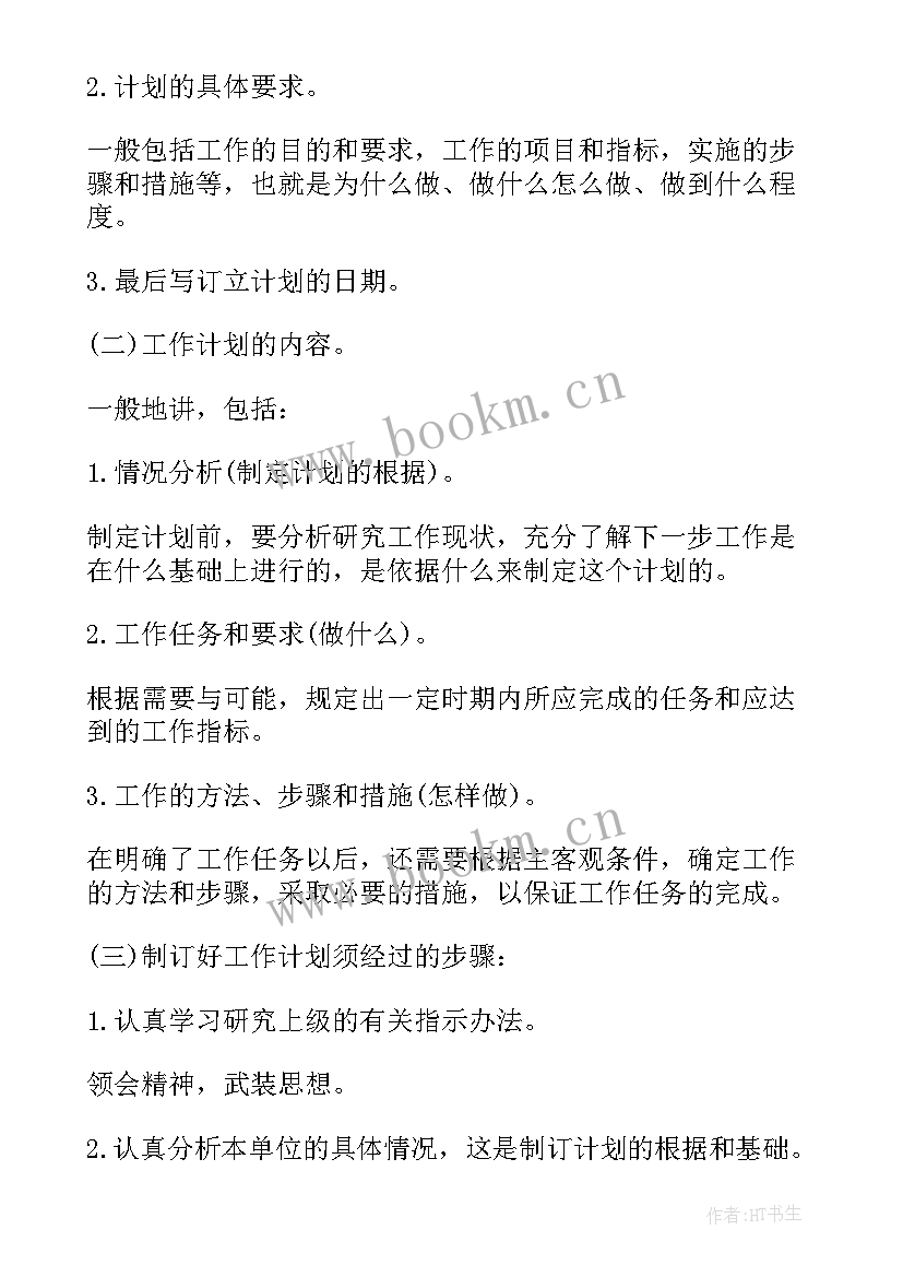 工作计划的句子 年度工作计划(优质5篇)