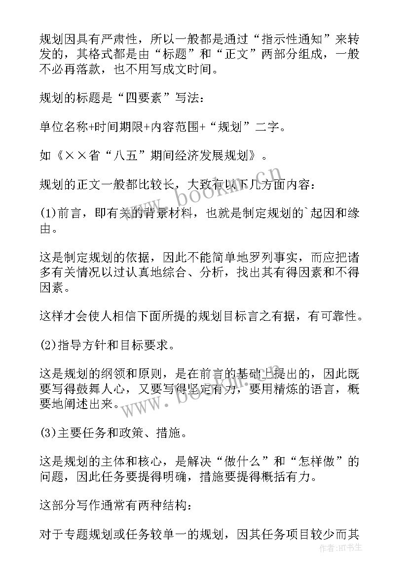 工作计划的句子 年度工作计划(优质5篇)