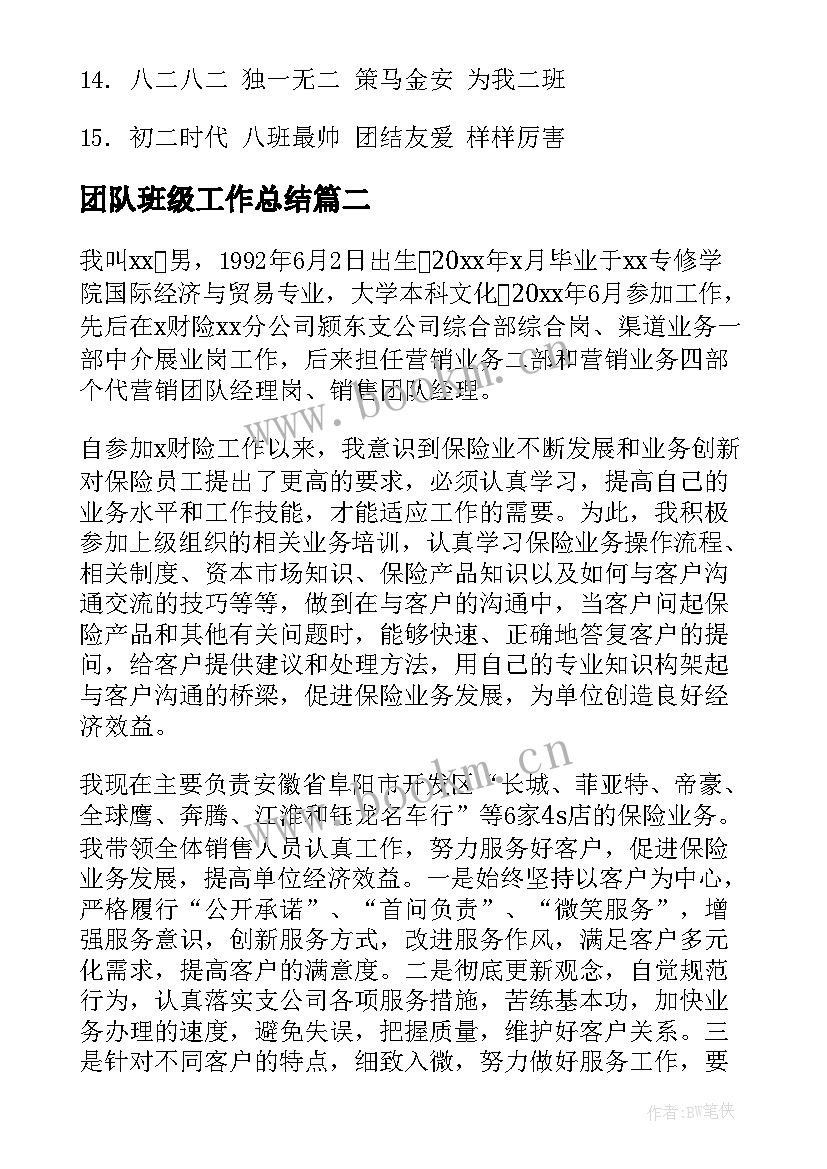 2023年团队班级工作总结(汇总7篇)