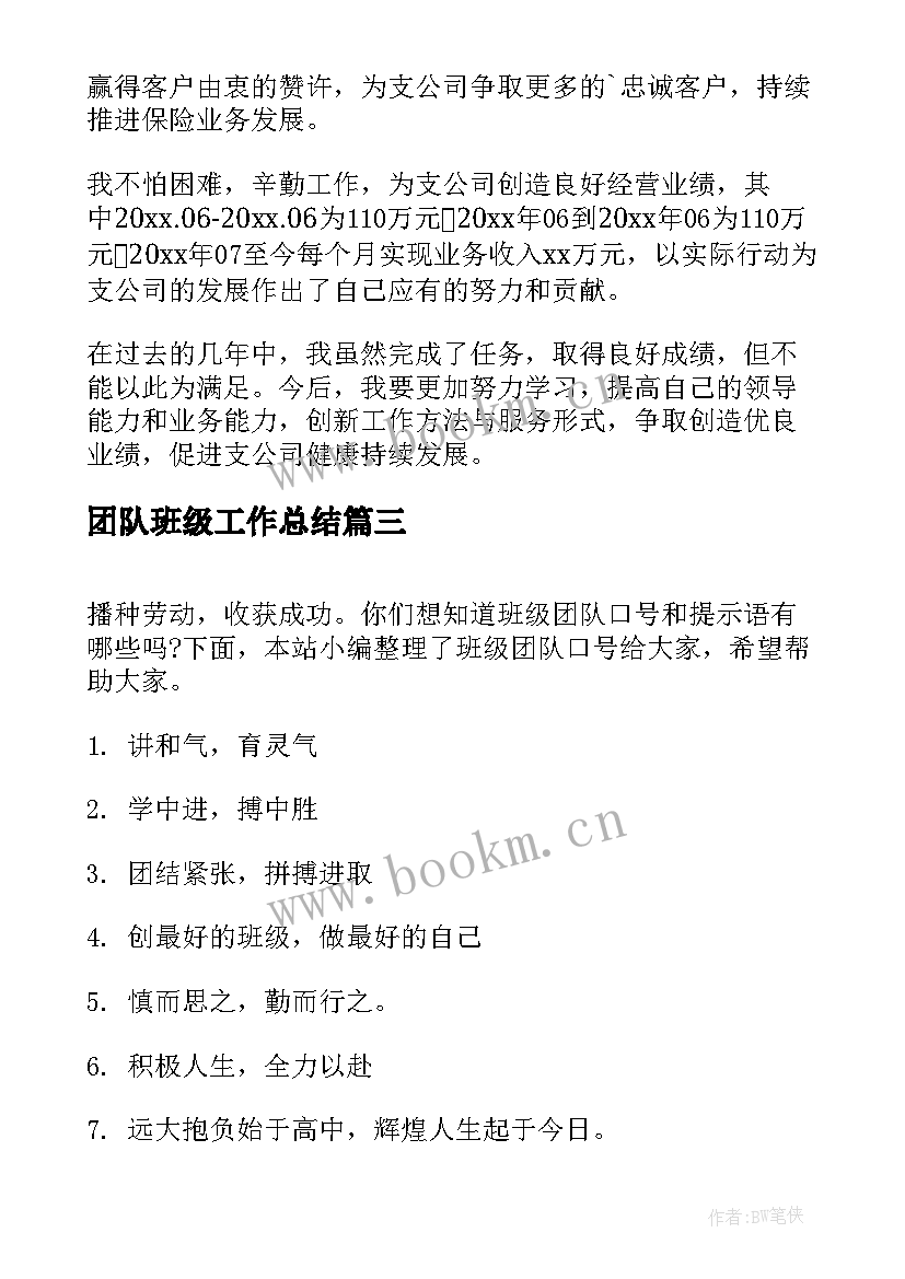 2023年团队班级工作总结(汇总7篇)