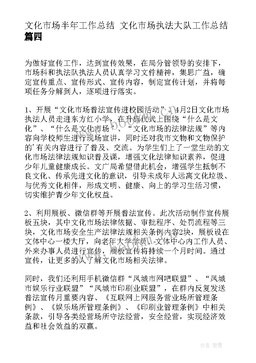 2023年文化市场半年工作总结 文化市场执法大队工作总结(优秀6篇)